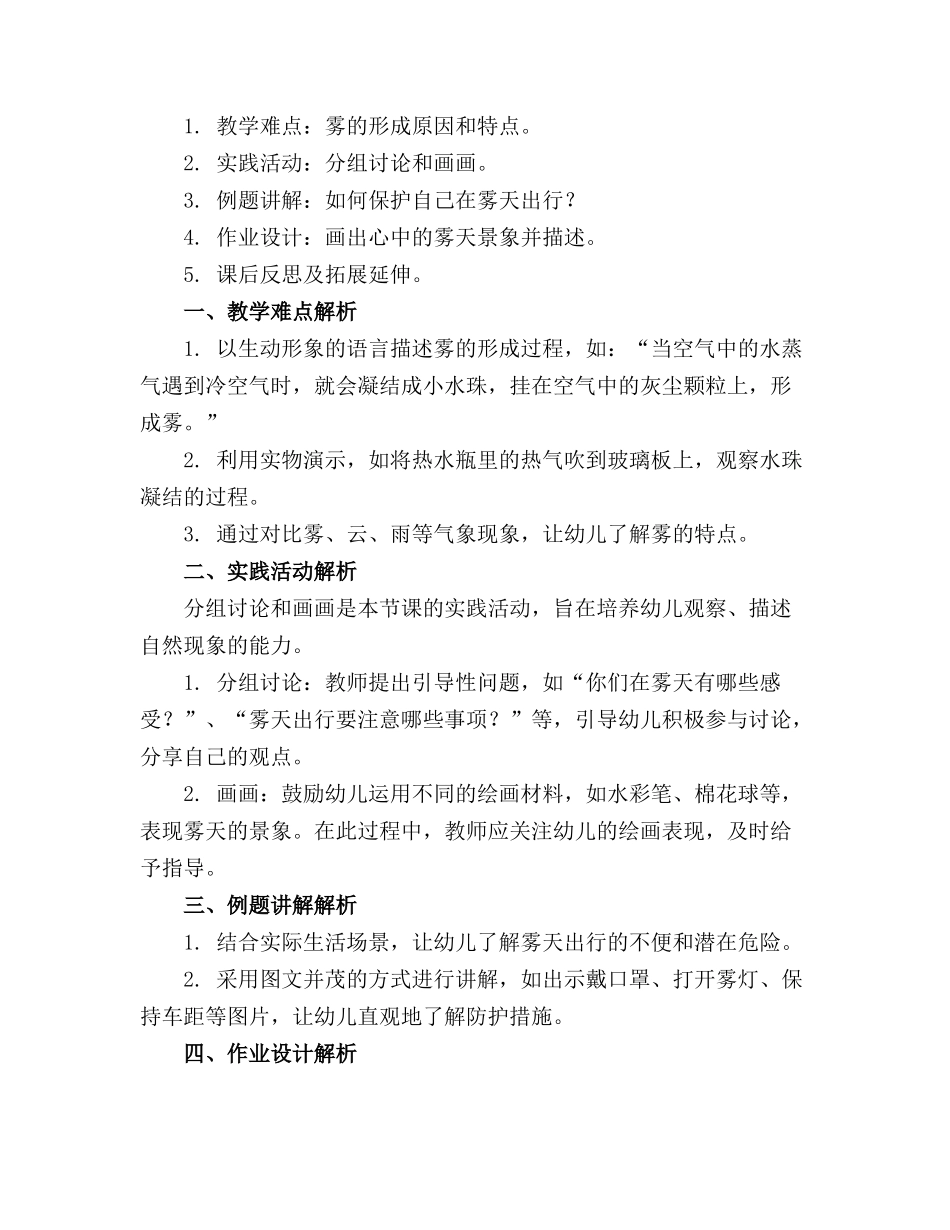 2024年幼儿园中班教案《雾蒙蒙》_第3页