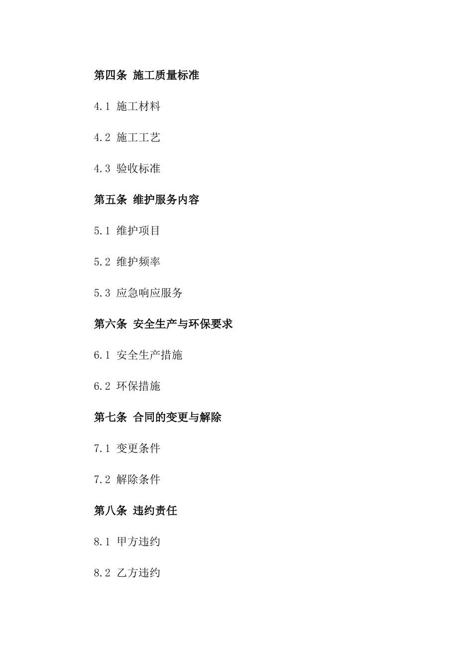 2024年二期消防设施施工及维护协议一_第3页