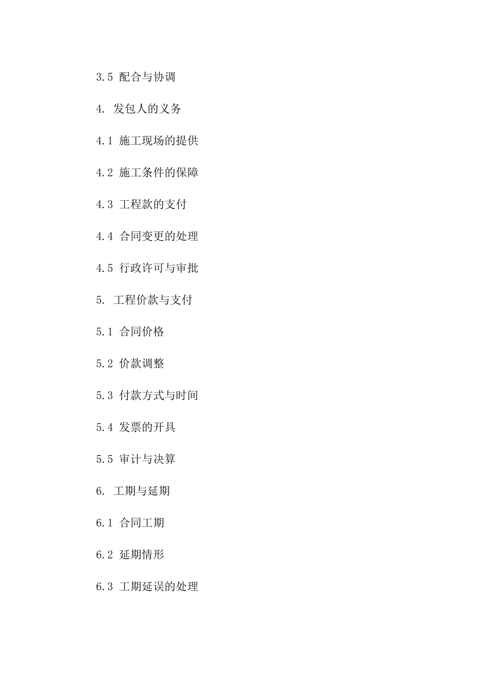 燃气工程施工合同范本doc(2024版)_第3页