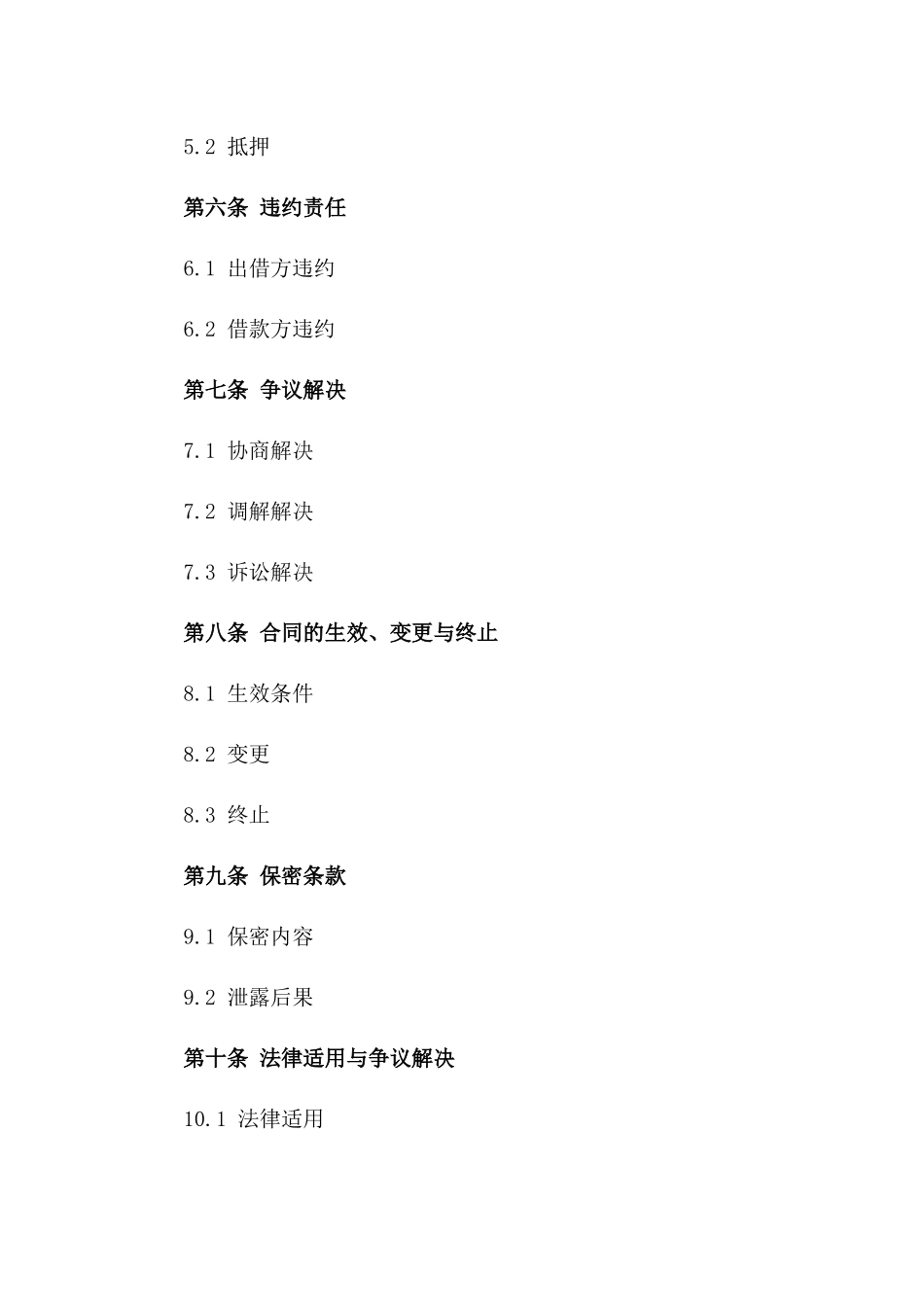 私人资金出借协议样本（2024）一_第3页