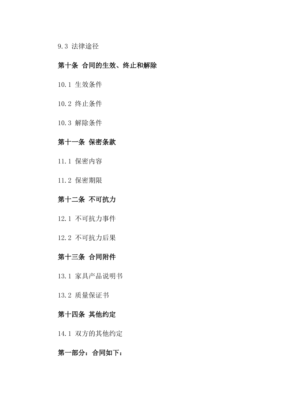 实木家具买卖标准协议_第3页