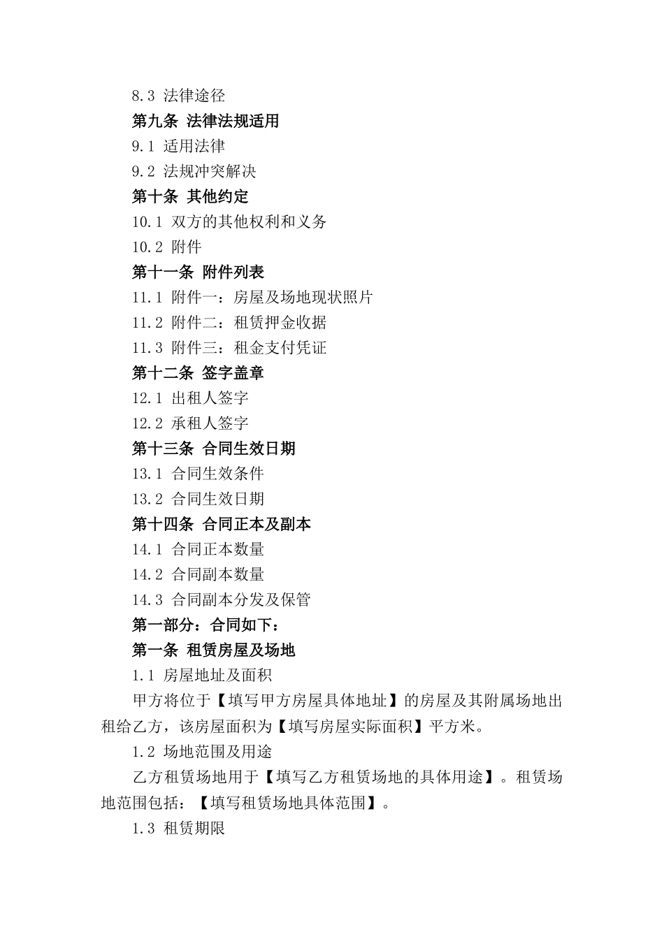 2024年标准版房屋场地租赁合同范本_第2页