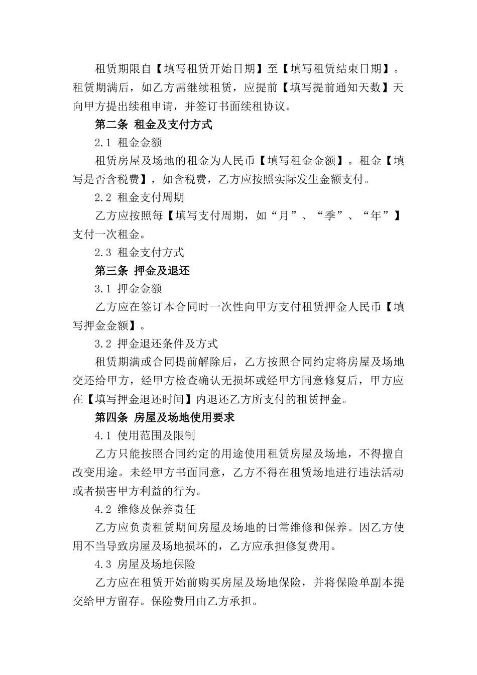 2024年标准版房屋场地租赁合同范本_第3页