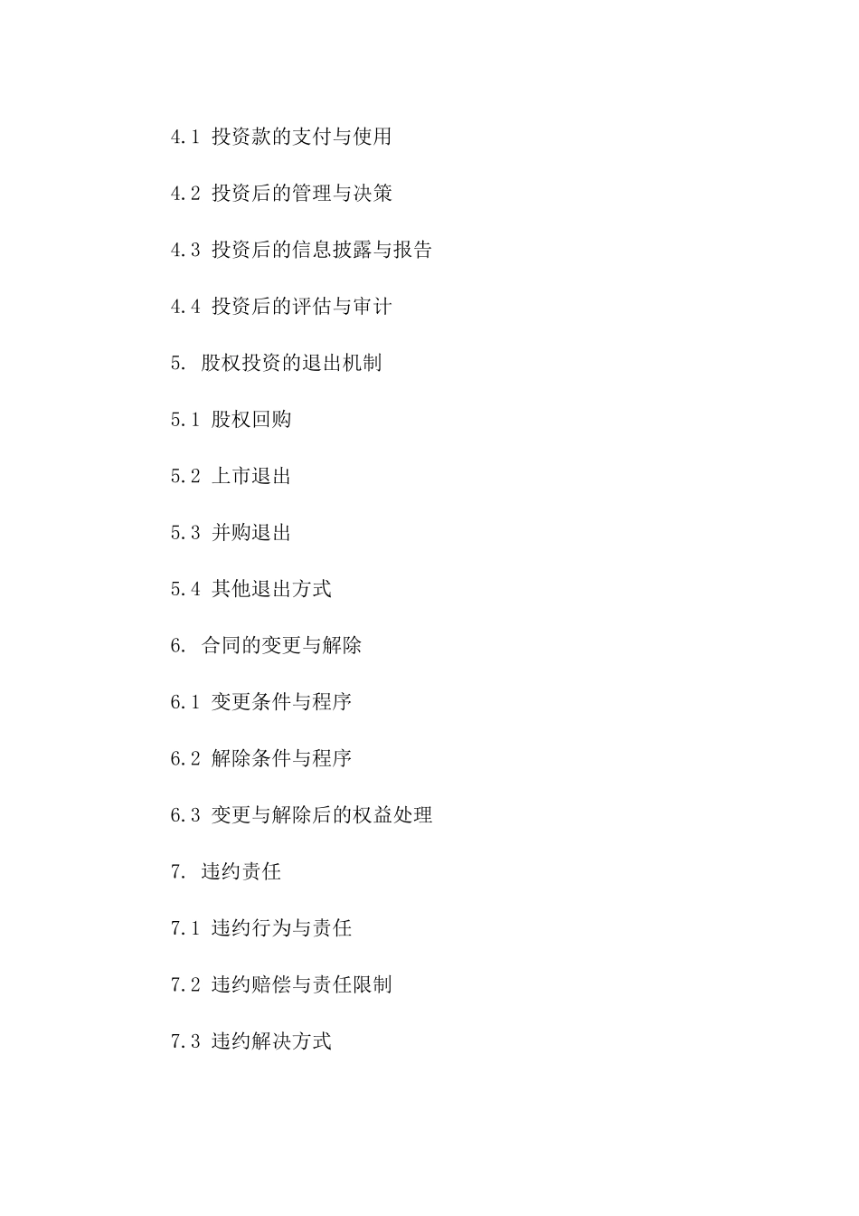 债务重组至股权投资协议2024年标准格式_第2页