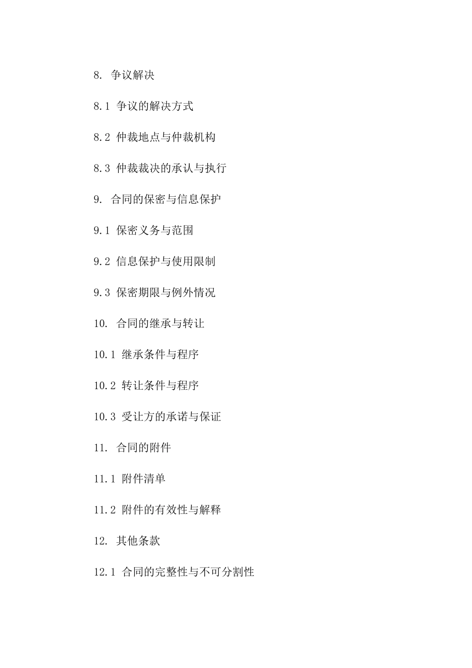 债务重组至股权投资协议2024年标准格式_第3页