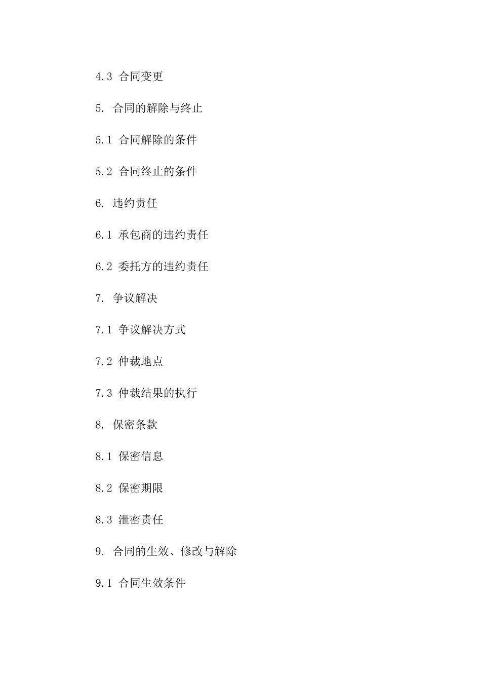 建筑维修人工服务承包协议2024版版B版_第3页