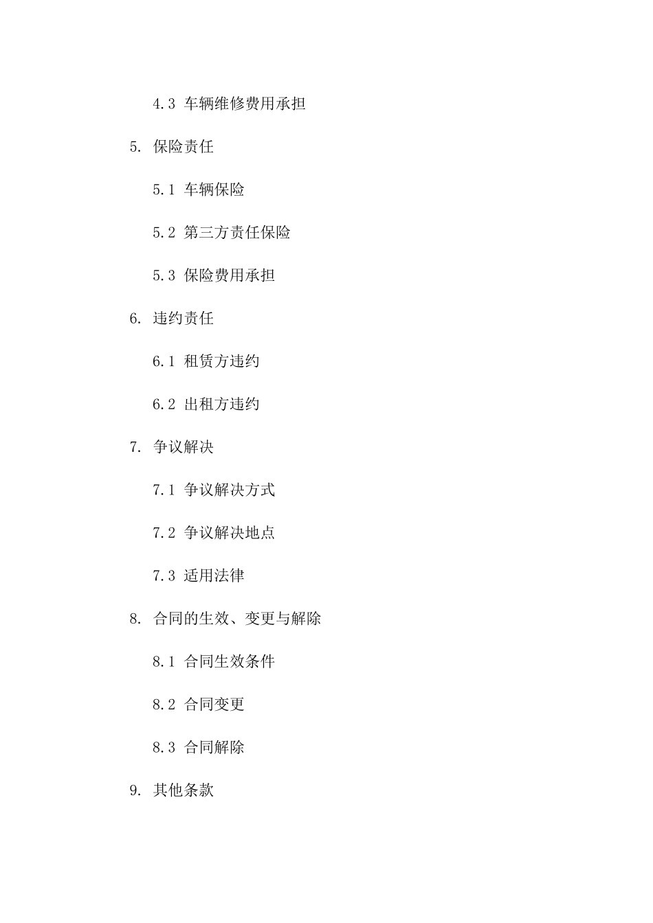 精选租用车辆指标协议(2024版)_第3页