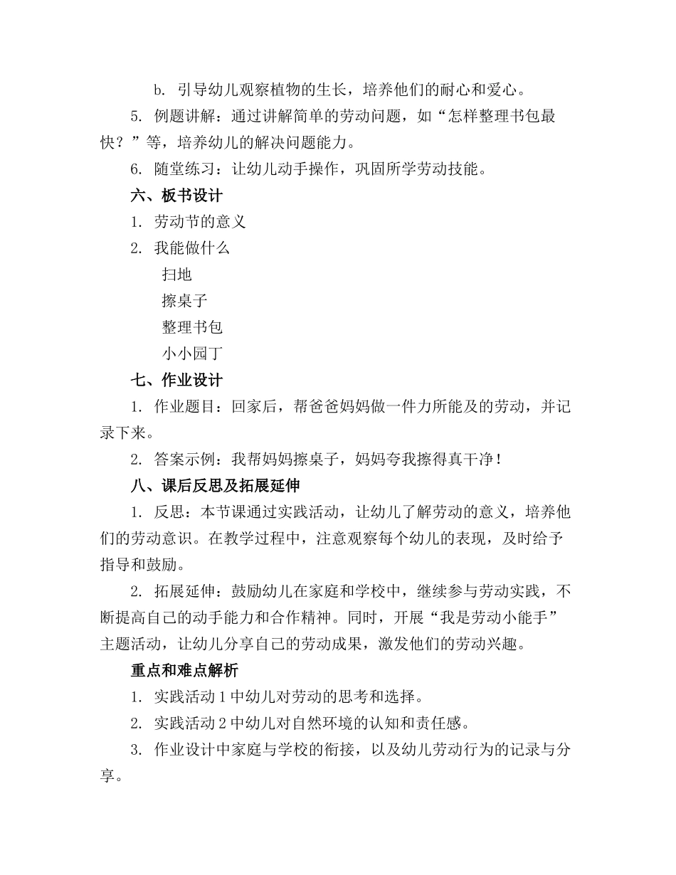 2024年幼儿园关于劳动节教案精选_第2页