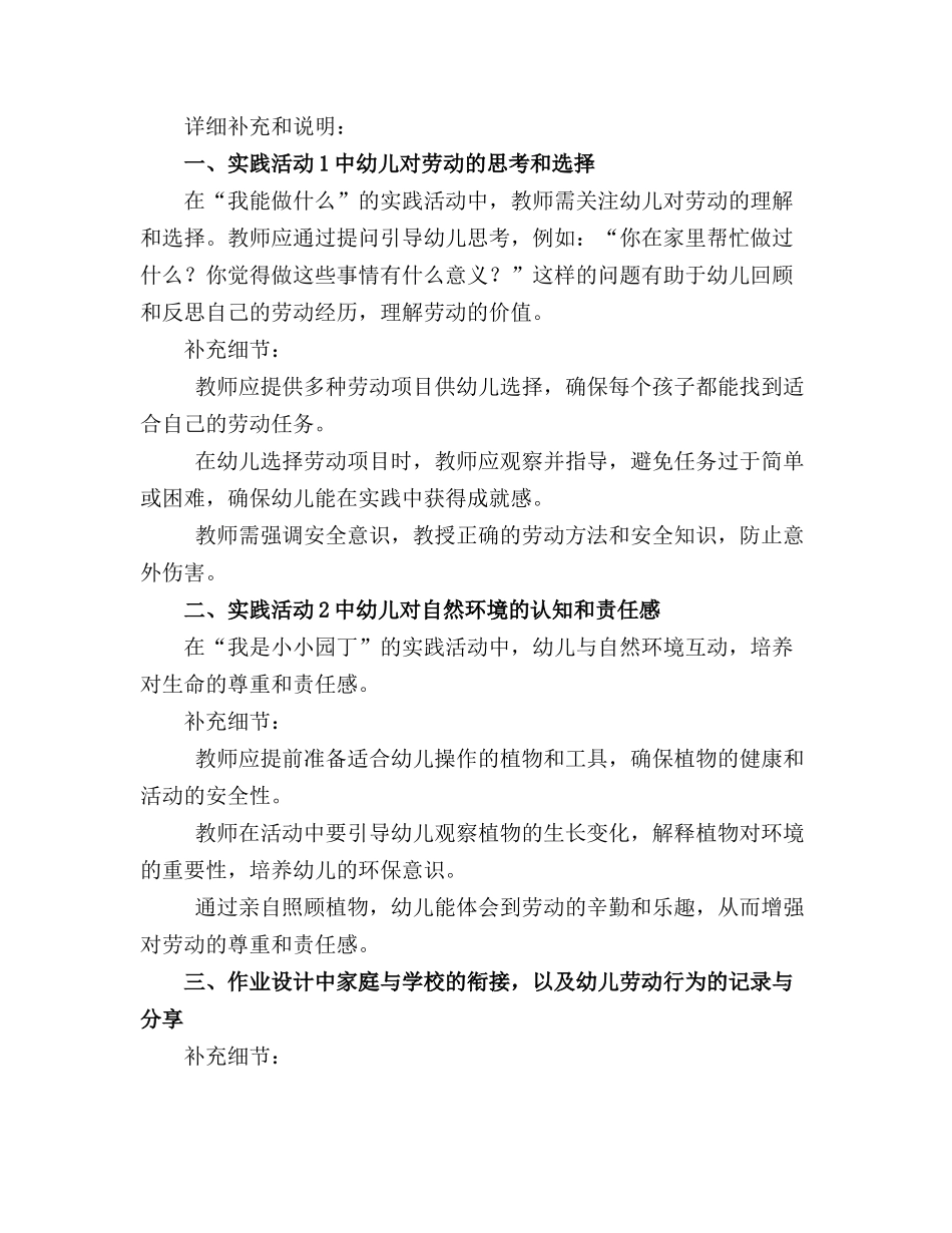 2024年幼儿园关于劳动节教案精选_第3页