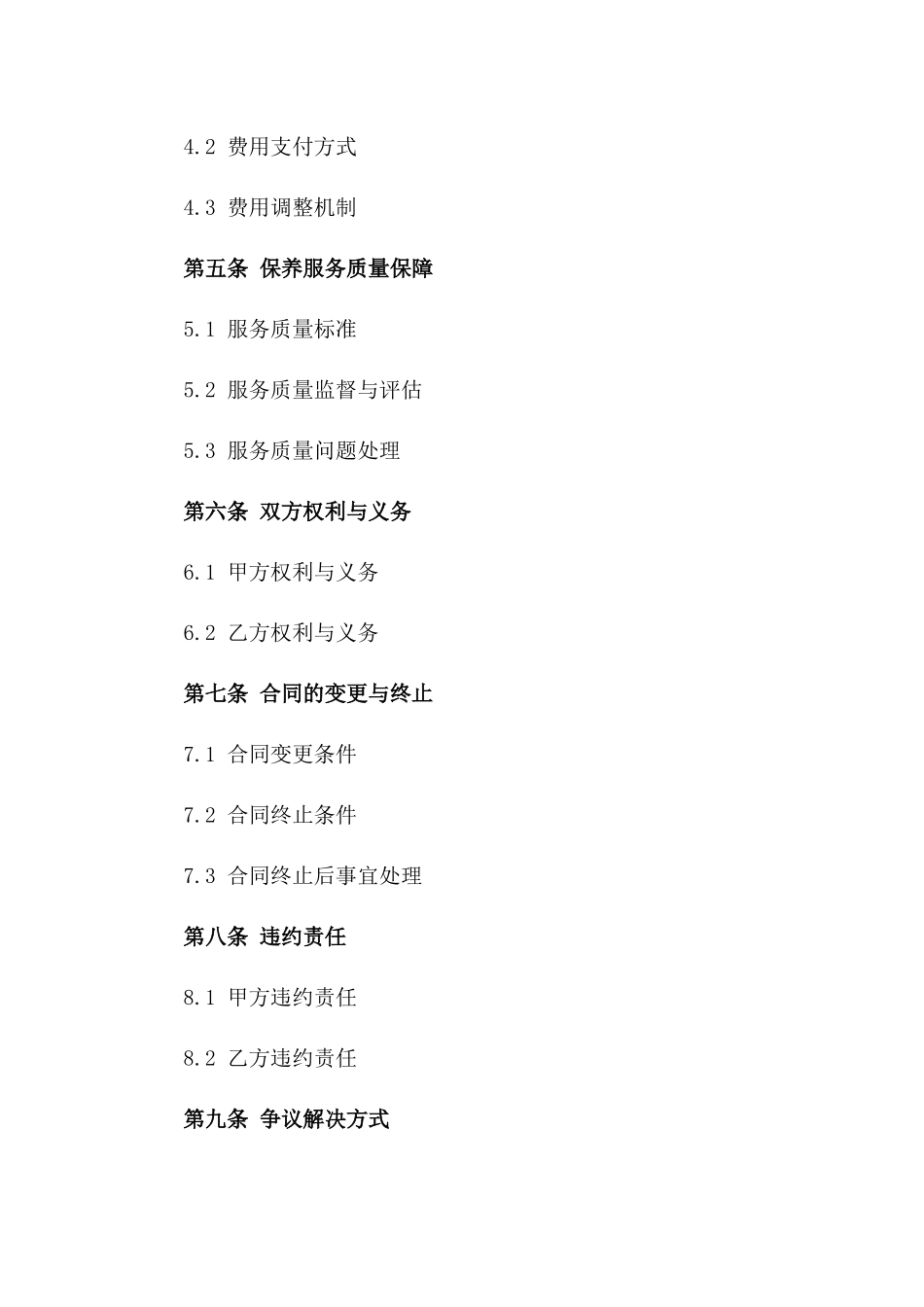 2024年房屋保养协议模板Word下载版_第3页