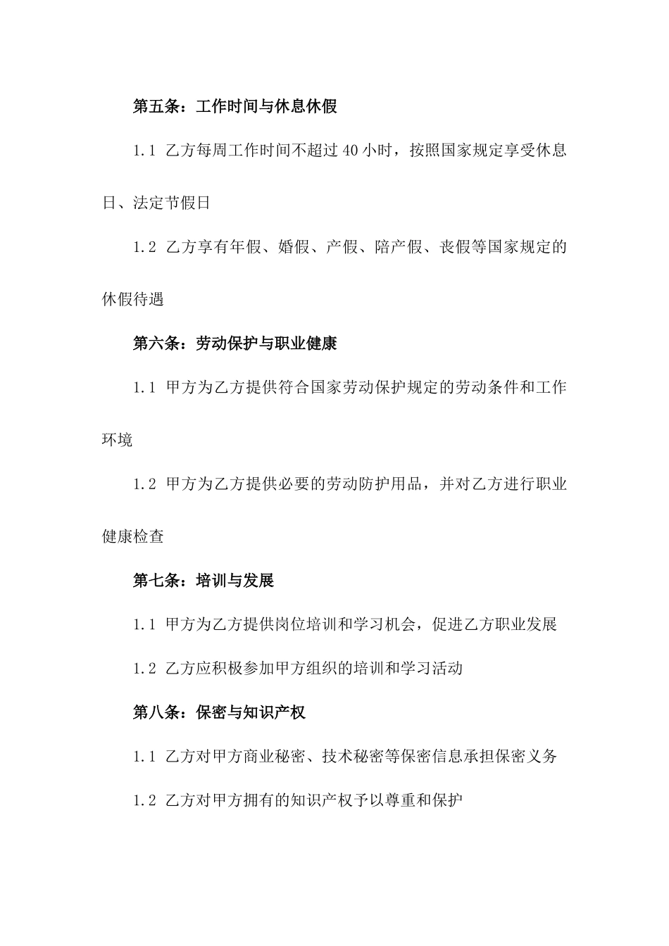 威海地区企业2024年度劳动协议样式版B版_第3页