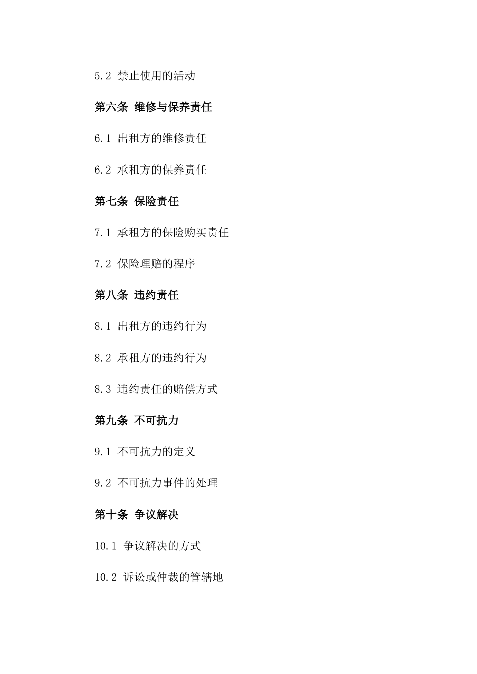 鱼塘经营权出租协议通用版版B版_第3页