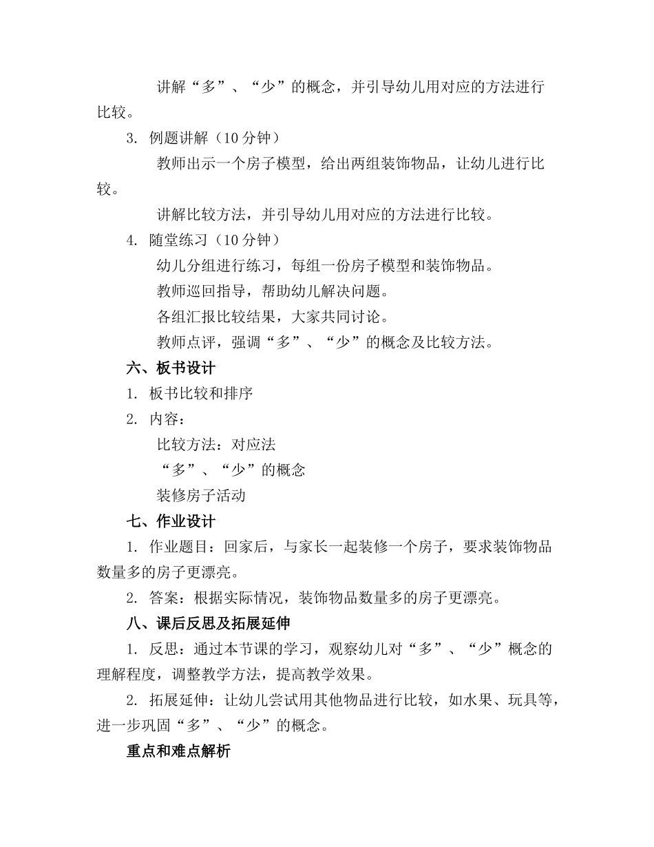 2024年小班数学教案装修房子_第2页