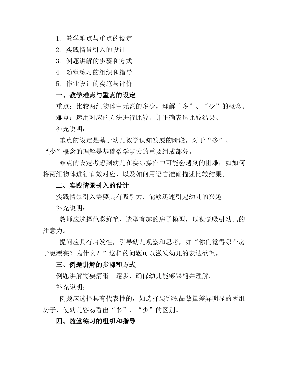 2024年小班数学教案装修房子_第3页