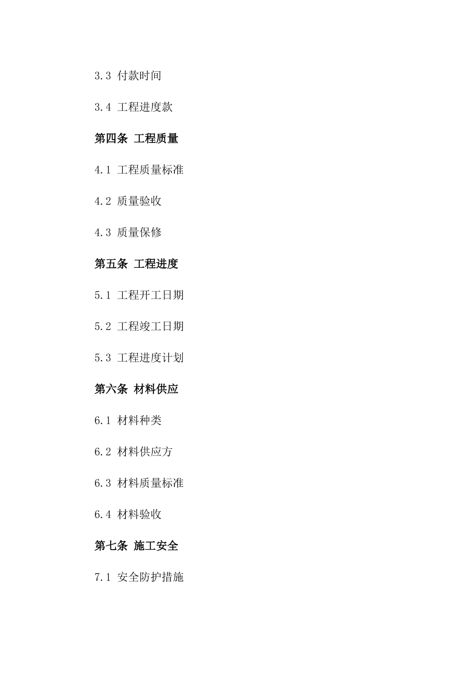 2024版房屋二次砌体工程协议模板版_第3页