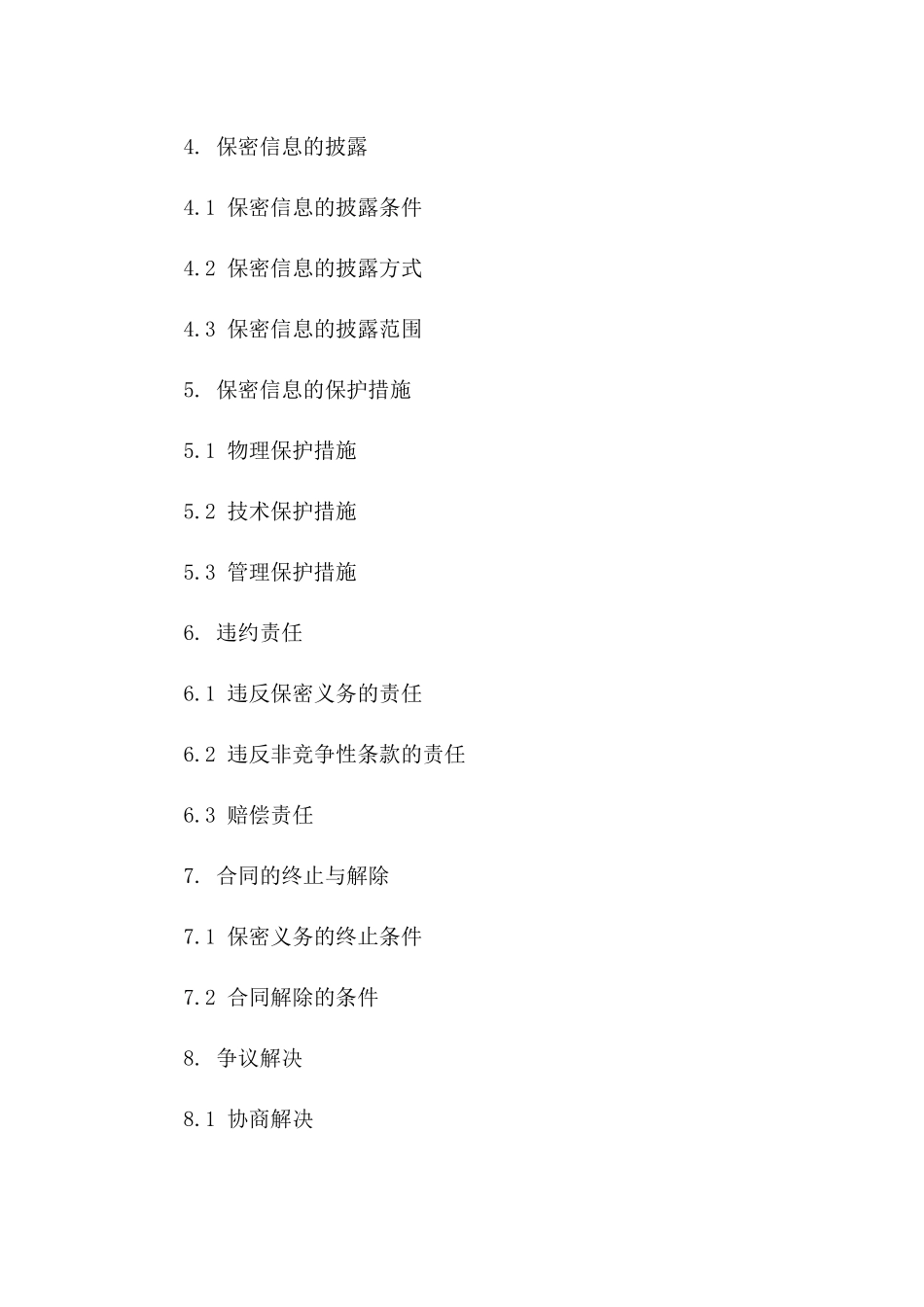 信息技术行业保密合同规范化样本版B版_第3页