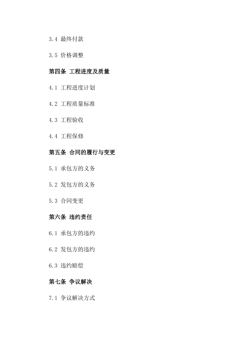 工程建设总承包商合同模板(2024版)_第2页