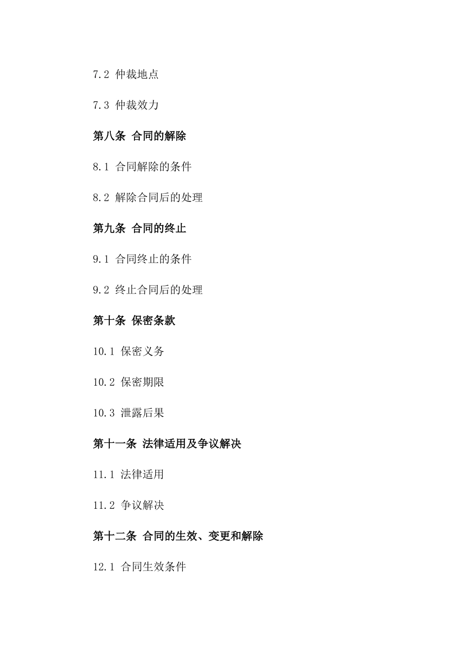 工程建设总承包商合同模板(2024版)_第3页