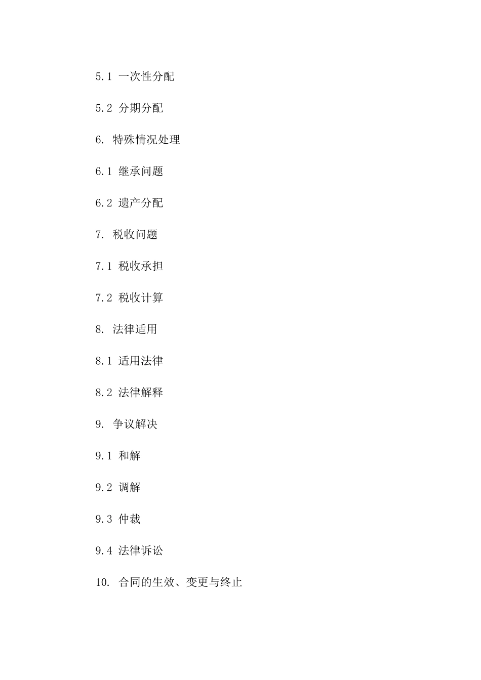 父子财产分配协议范本：2024权威版_第3页