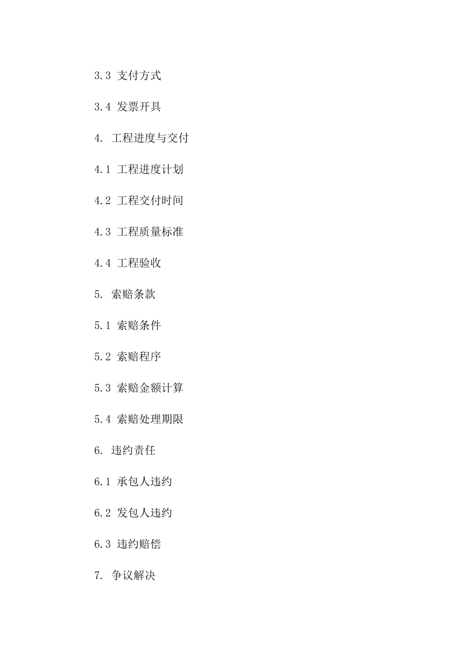 基于工程总承包协议2024版的索赔案例解析一_第3页