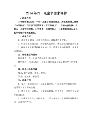 2024年六一儿童节由来课件