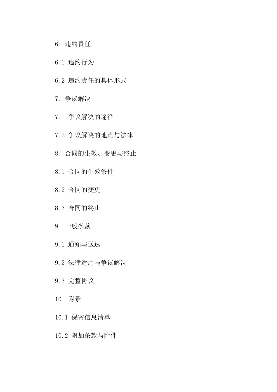 知识产权保密协议标准版PDF版B版_第3页