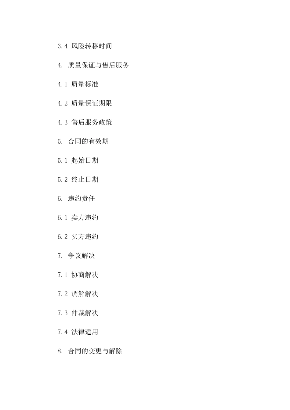 2024年通用型物料采购合同范本免费获取版B版_第3页