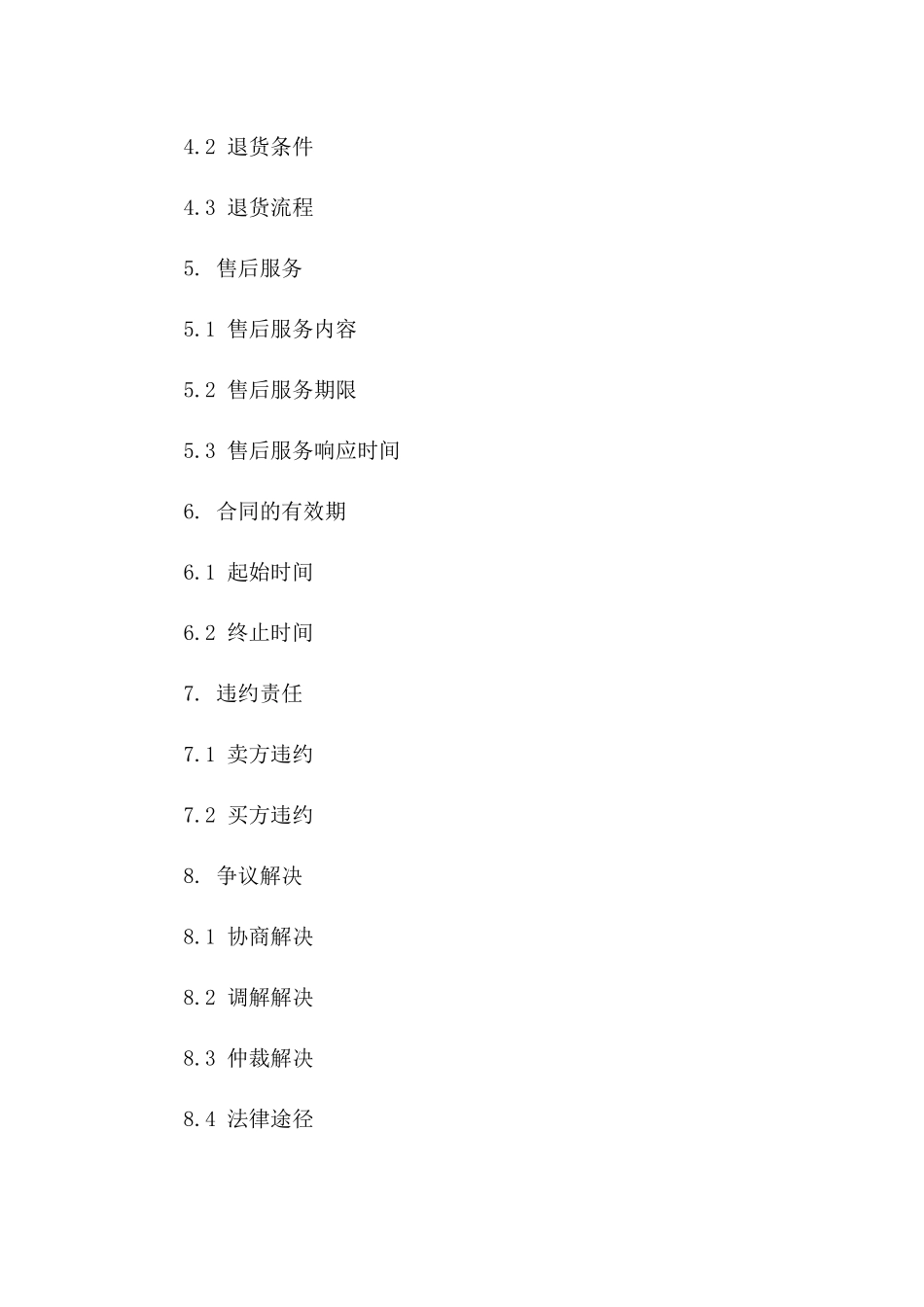精选进口商品买卖协议细则_第2页