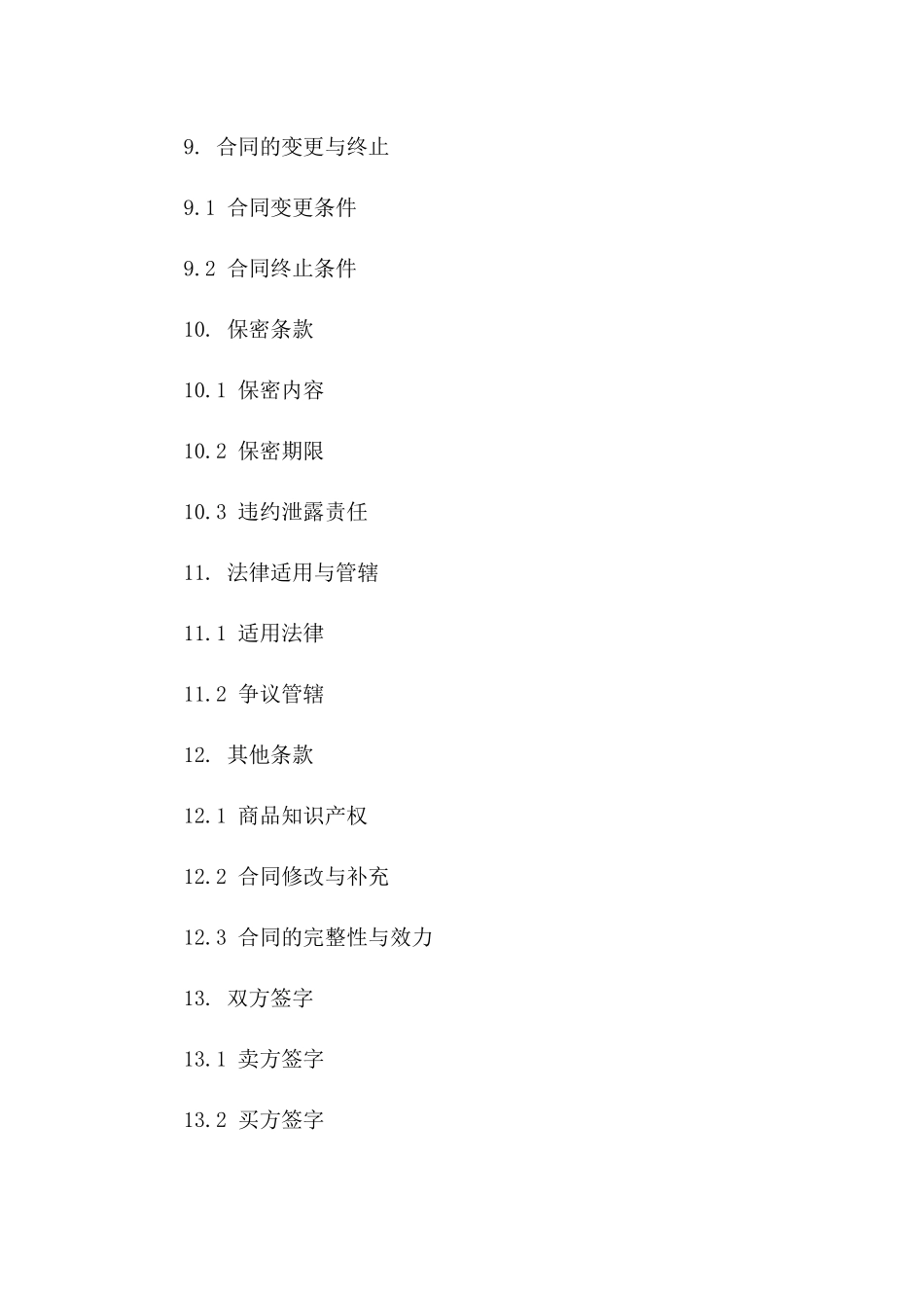 精选进口商品买卖协议细则_第3页