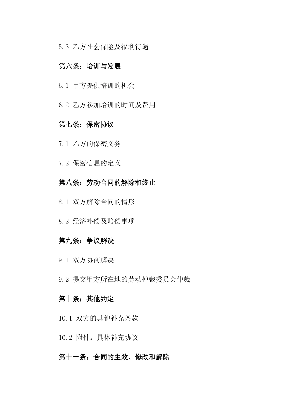 牙科医生岗位2024年度劳动协议版_第3页