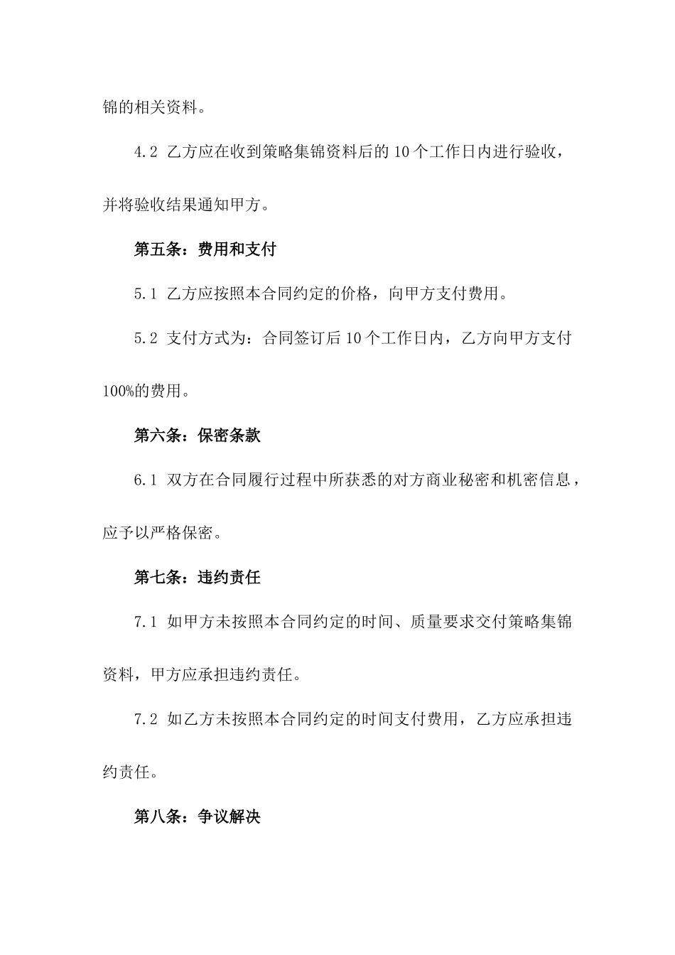 2024年企业营商环境完善策略集锦_第2页