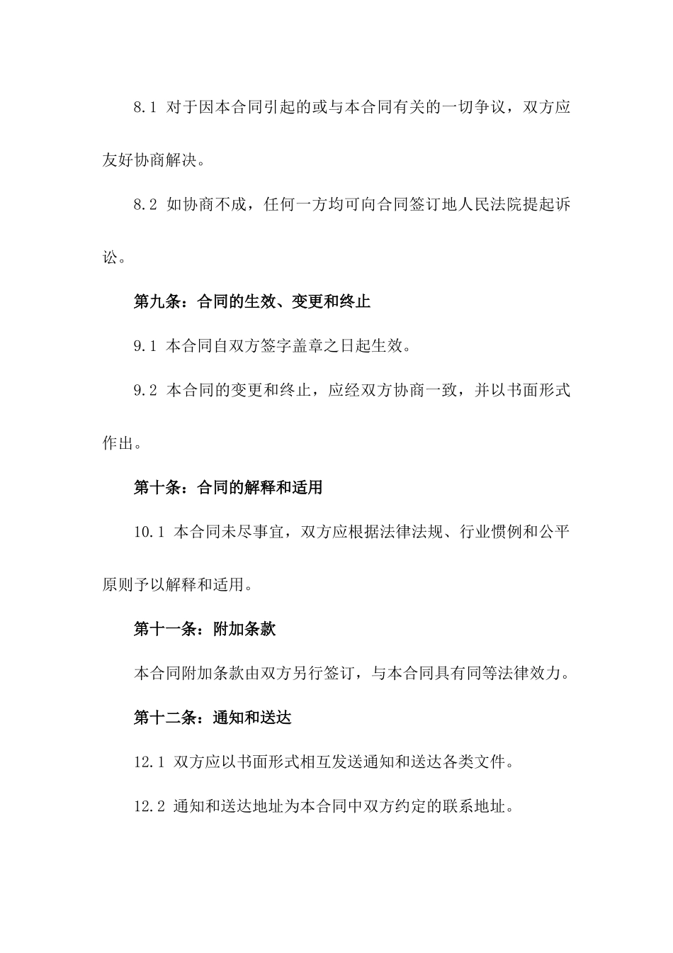 2024年企业营商环境完善策略集锦_第3页