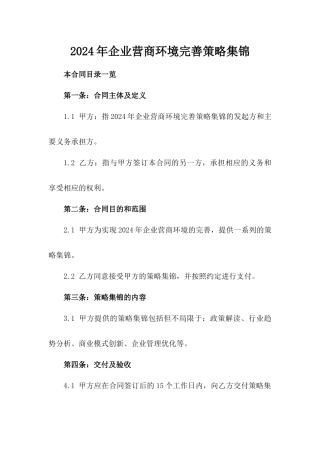 2024年企业营商环境完善策略集锦