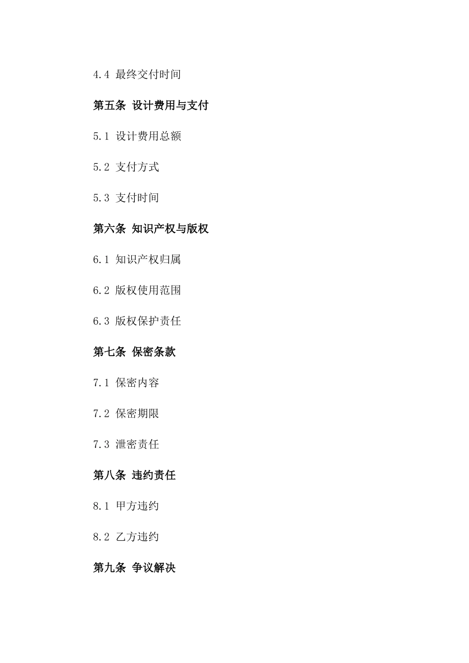 专项印刷设计项目2024协议版_第3页