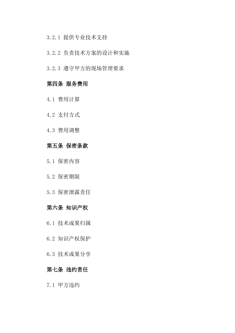 工程技术服务具体合作合同样本一_第3页