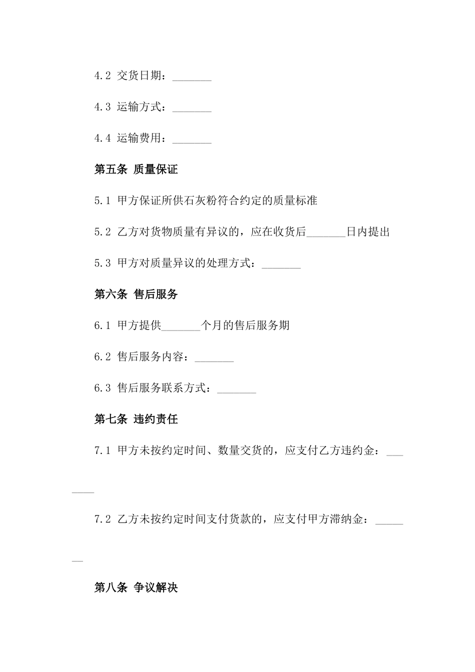 年度石灰粉购销协议范本版_第3页