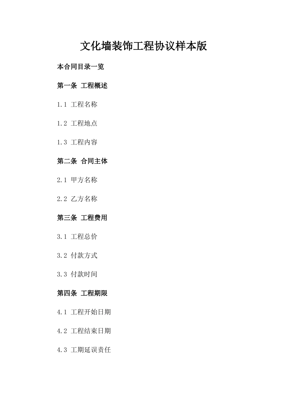 文化墙装饰工程协议样本版_第2页