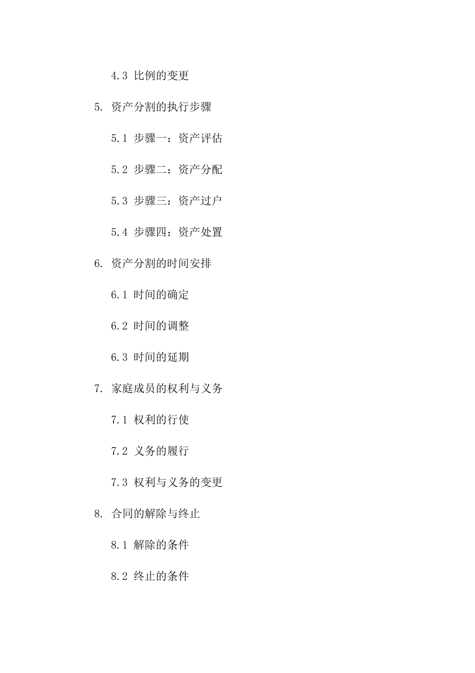 家庭资产分割综合指导合同书一_第3页