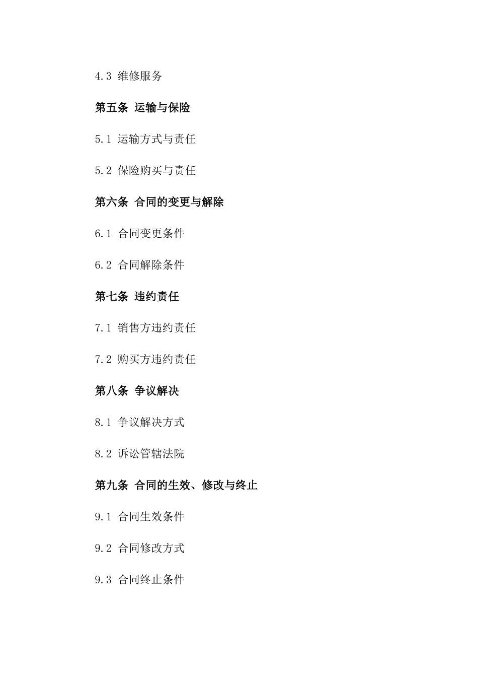 2024年新款重型卡车销售协议模板版_第3页