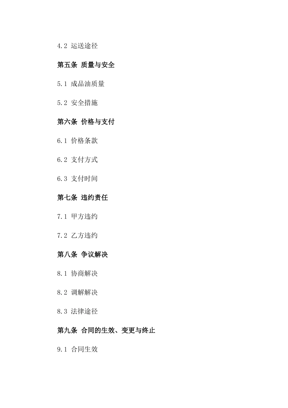 成品油运送服务协议（2024定制版）一_第3页