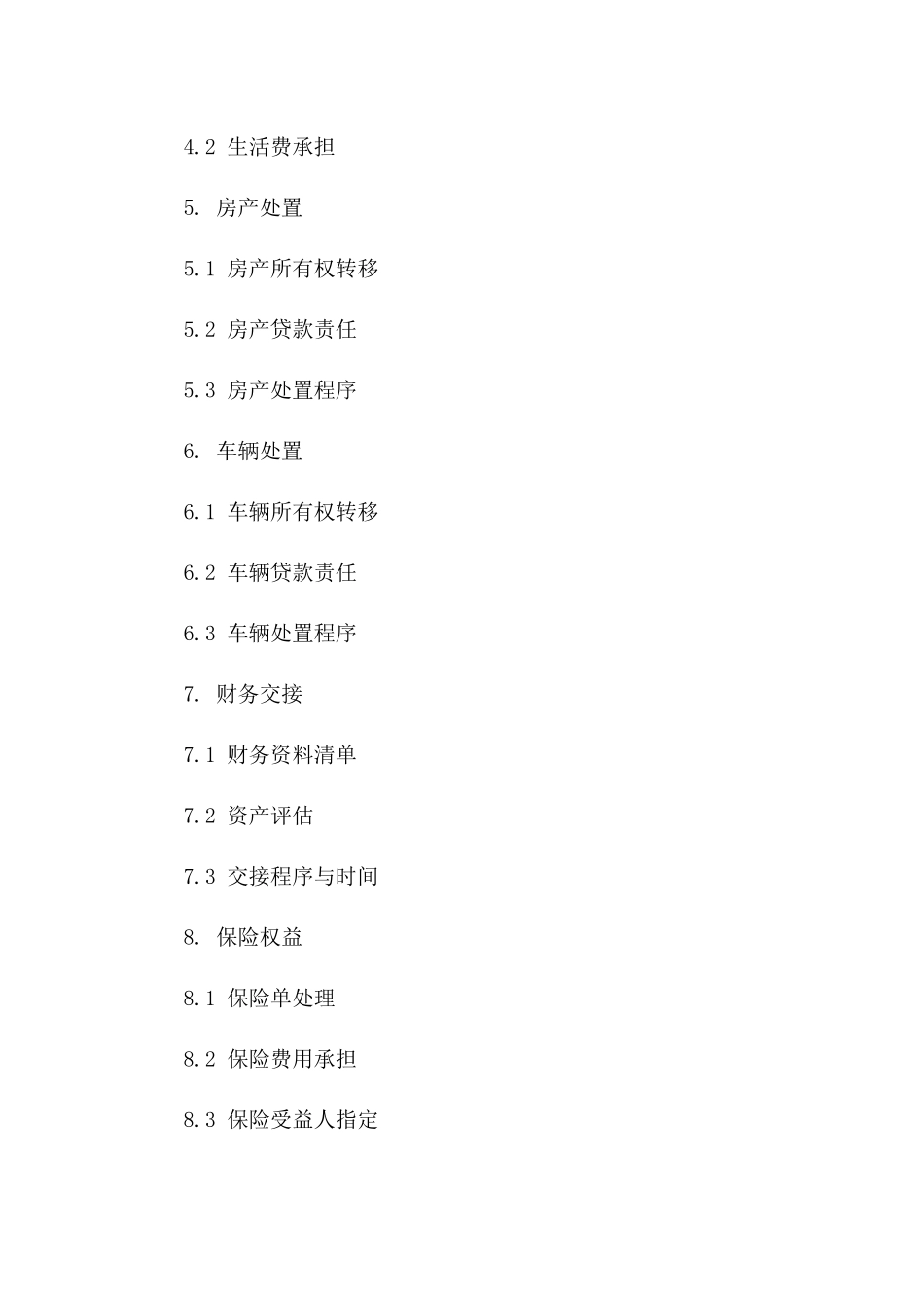 2024年规范离婚合同书实例夫妻双方共用版B版_第3页