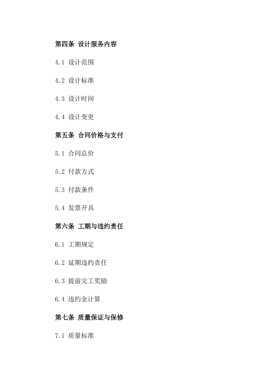 2024专属施工协议与设计服务协议组合版一_第3页