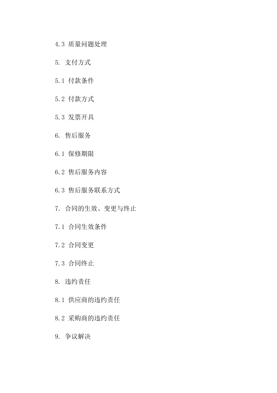 2024高端定制床垫采购合同范本下载一_第3页