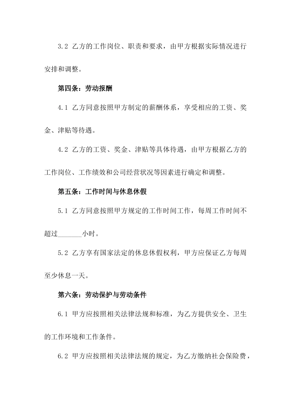 2024年标准化员工共用管理规范合同_第2页