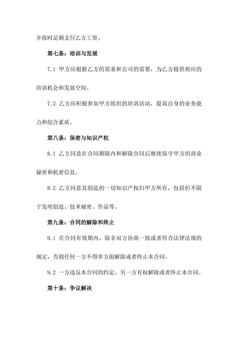 2024年标准化员工共用管理规范合同_第3页