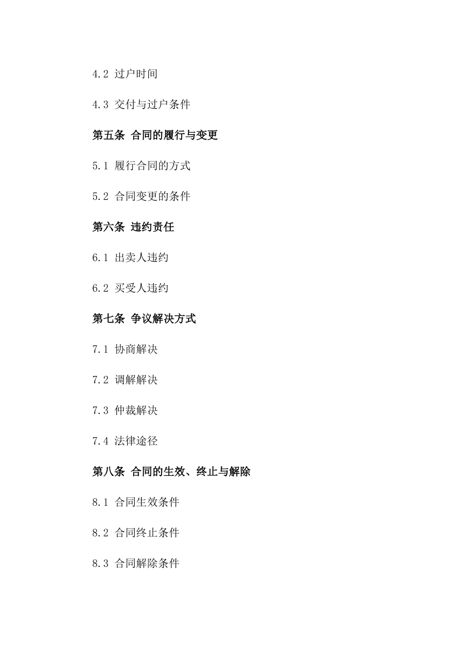 二手房交易预定金法律合同2024年适用版B版_第3页