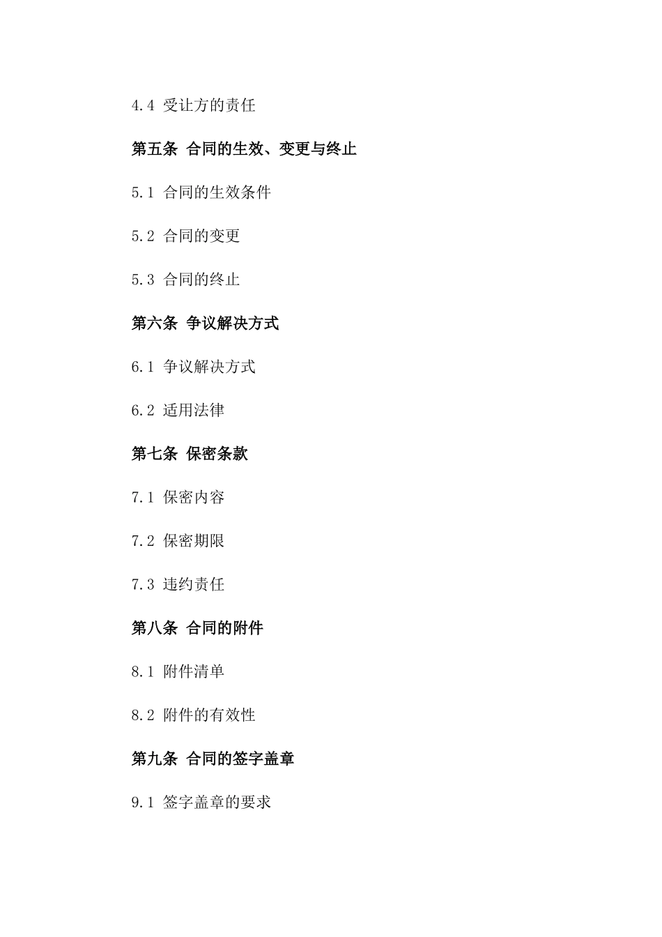 通用版固定资产转让合同模板版_第3页