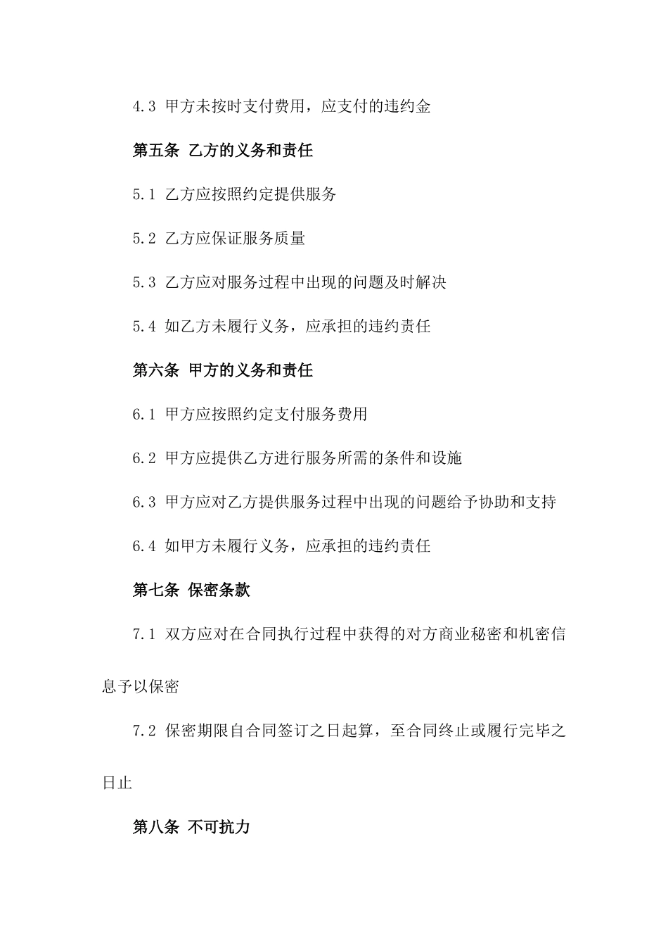 房屋装修前期拆除服务协议（2024年版）版B版_第3页