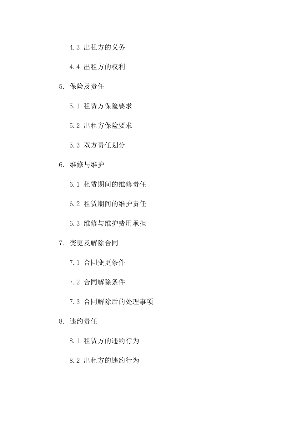 专用场地租赁正式合同样例_第2页