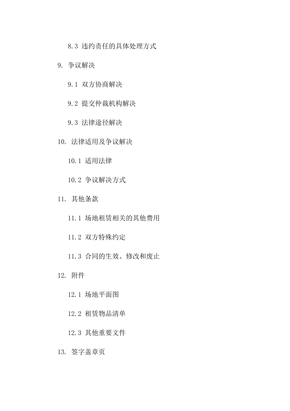 专用场地租赁正式合同样例_第3页